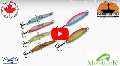 Как делают блесны Williams и Mepps
