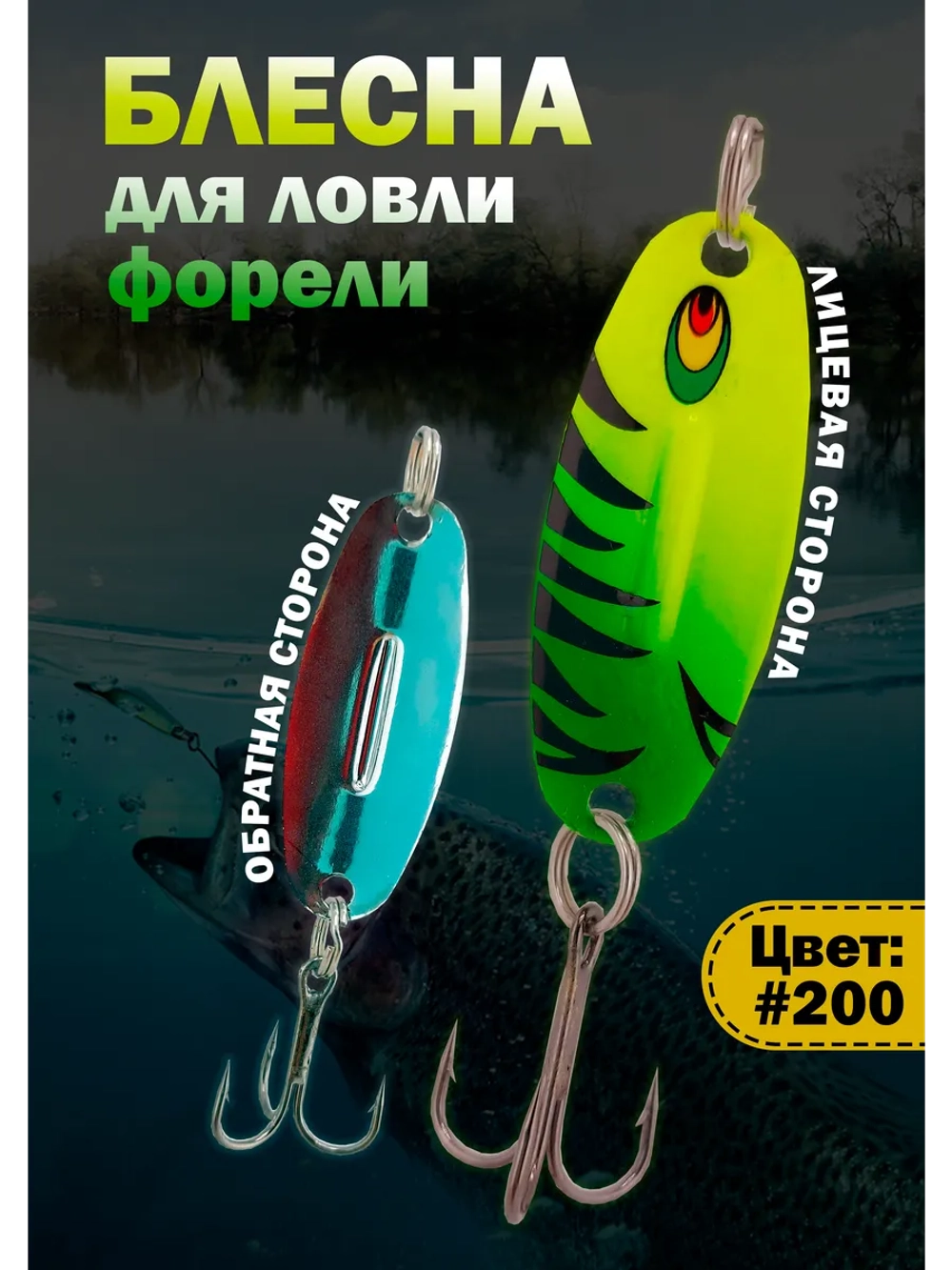 Блесна на форель зимняя колебалка Вильямс цвет #200