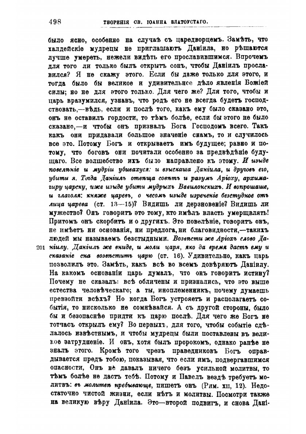 Творения Святого Отца нашего Иоанна Златоуста, архиепископа Константинопольского. Том 6. В двух книгах. Книга 2 | Архиепископ Иоанн Златоуст