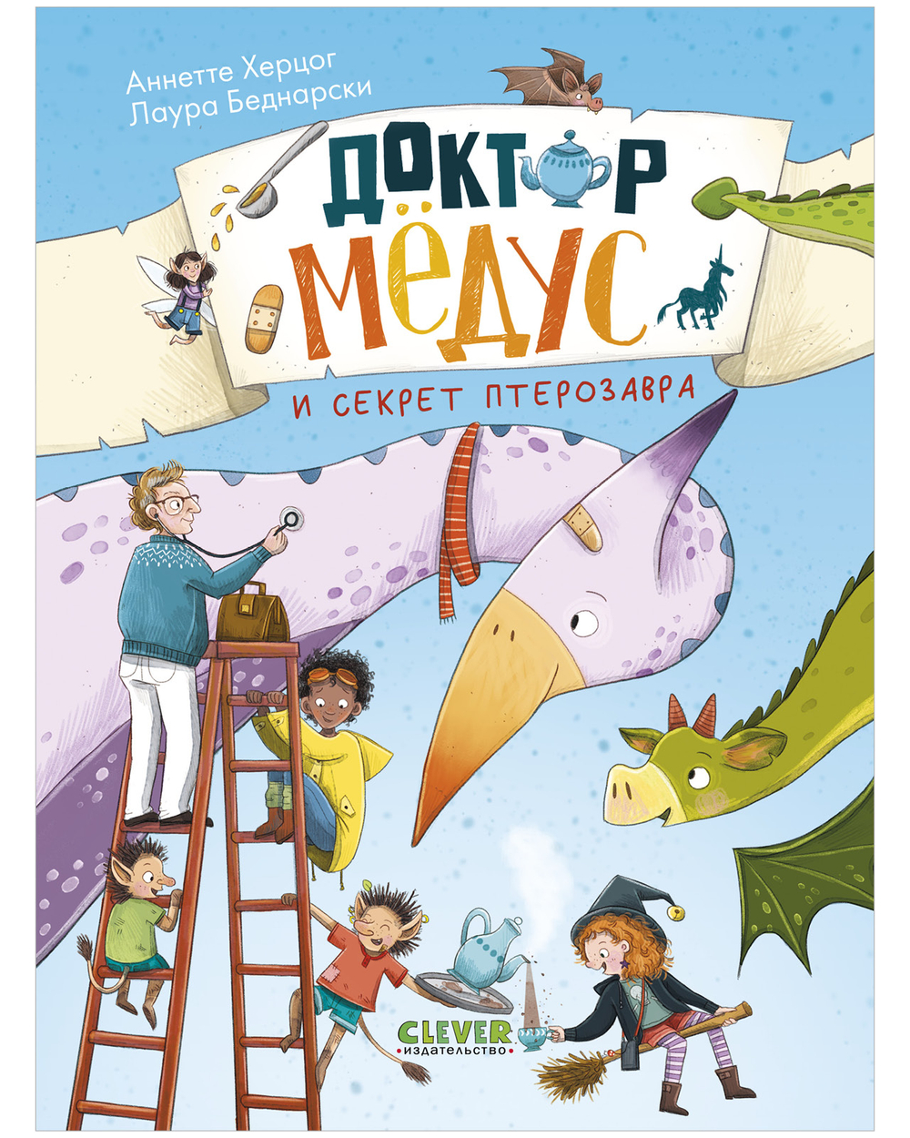 CLEVER-чтение. Доктор Мёдус и секрет птерозавра