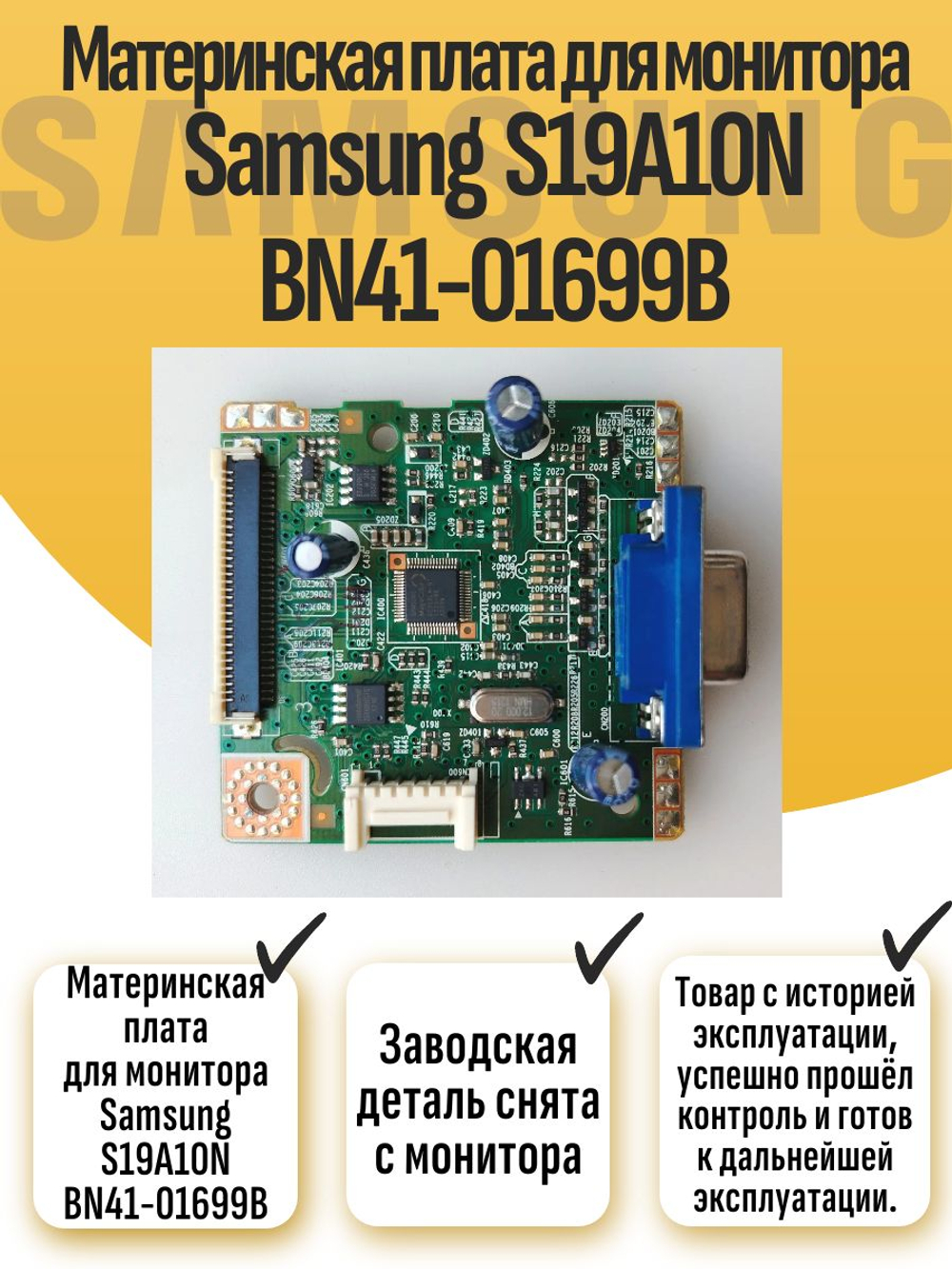 Материнская плата для монитора Sams S19A10N BN41-01699B