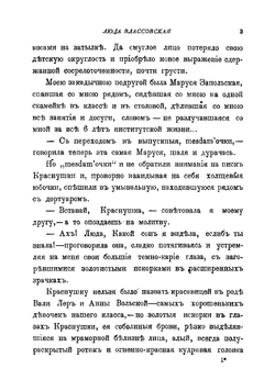 Люда Влассовская | Чарская Лидия Алексеевна