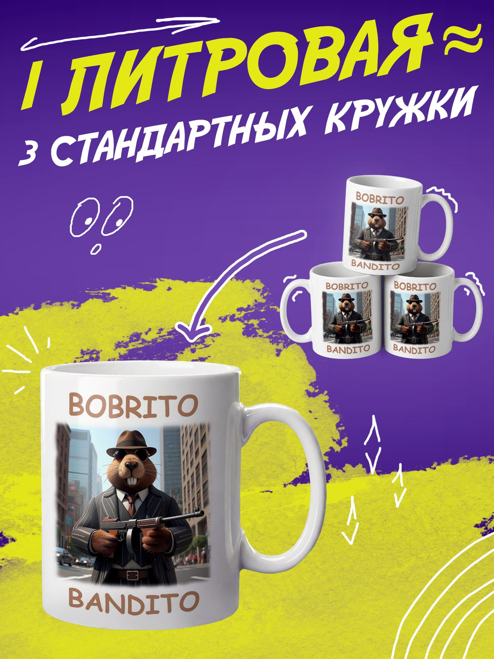 Кружка литровая итальянский мем "Брр Патапим"