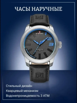 Часы наручные кварцевые NAVIFORCE на кожаном ремешке, серебристый/черный W8950-03
