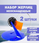 Жерлицы синие не оснащен косые 2 шт