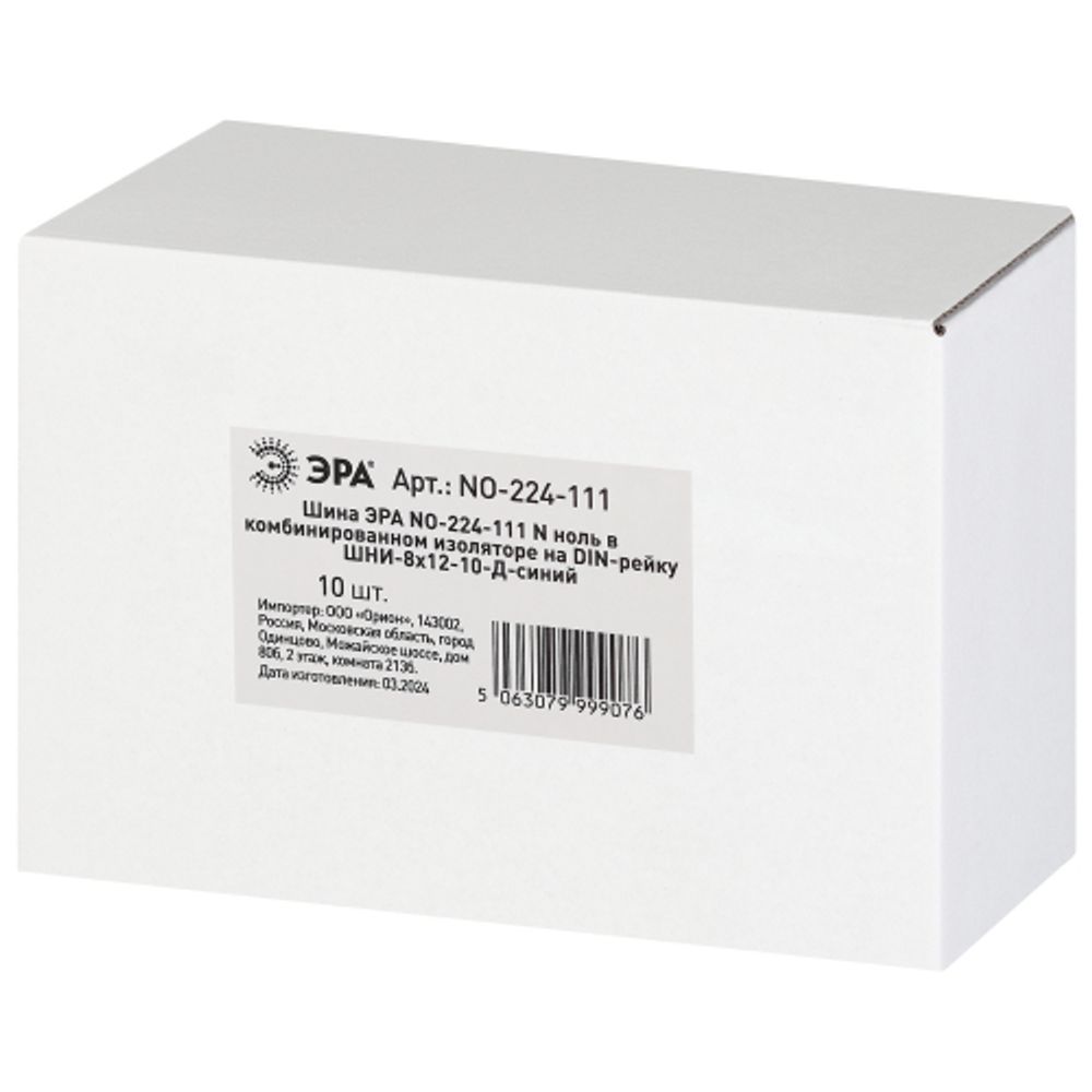 Шина ЭРА NO-224-111 N ноль в комбинированном изоляторе на DIN-рейку ШНИ-8х12-10-Д-синий | Шины N, PE, PEN