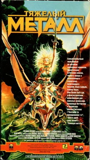 Тяжелый Металл / Джеральд Поттертон (RU)(VHS)