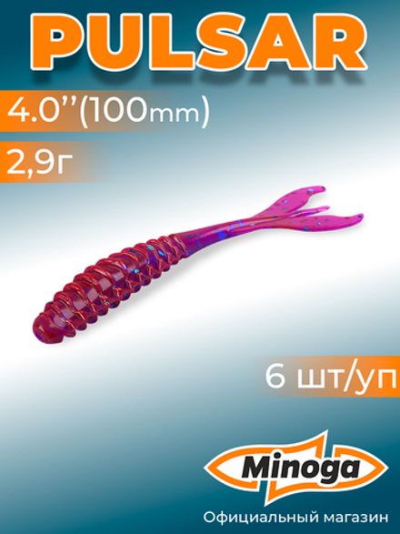 Силиконовая приманка PULSAR 4,0"(6шт) 100мм, цвет 015