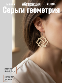 Серьги Геометрия