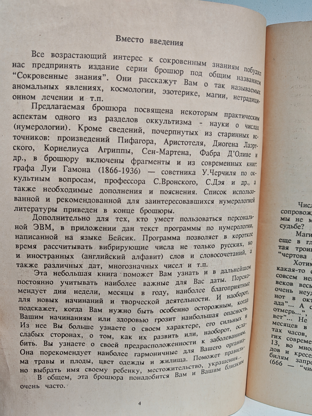 Магия чисел: Числа в твоей судьбе
