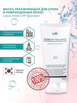 Маска для поврежденных и сухих волос с коллагеном Lador Eco Hydro LPP Treatment 150 мл
