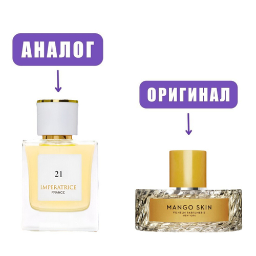 Atlantis IMPERATRICE №21 edP 50ml lady (версия VilhelmMangoSkin)