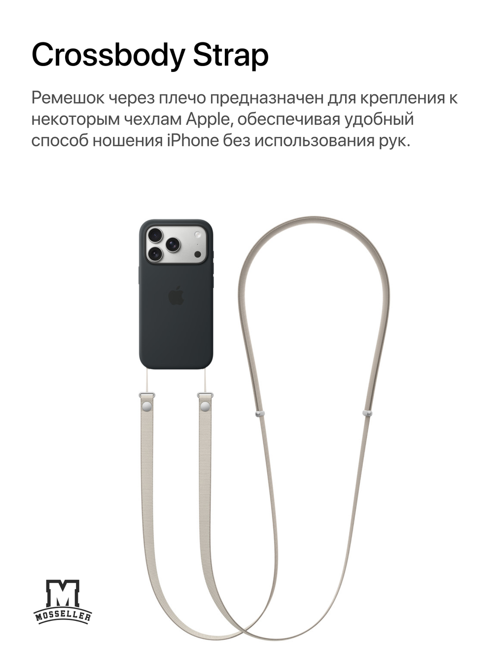 Crossbody Strap (Ремешок через плечо) MosSeller для Apple iPhone, Слоновая кость