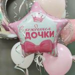 Шар звезда С рождением дочки (БГ-15)