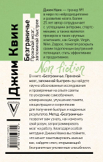 Безграничье. Прокачай мозг, запоминай быстрее. Джим Квик