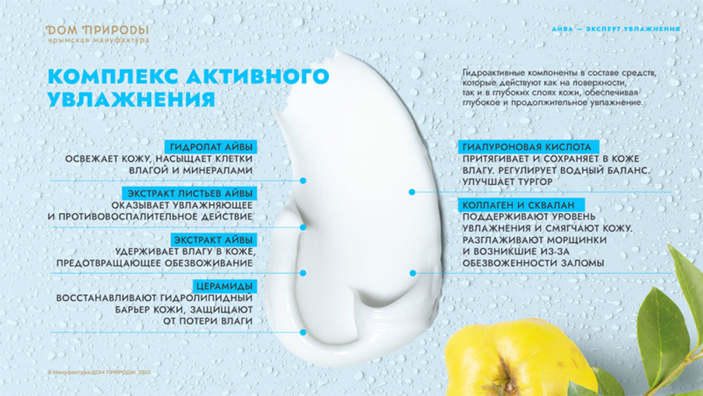 Сливки для тела Айва и миндаль, 150 г (4,09 б)