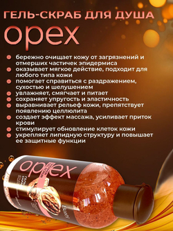 Batel. Гель-скраб для душа отшелушивающий "Орех"