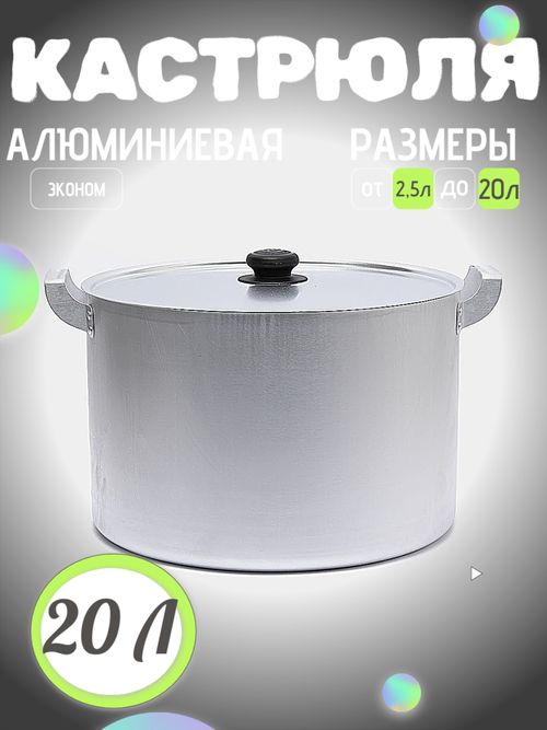 Кастрюля 20л метал крышка  (2шт) 14200