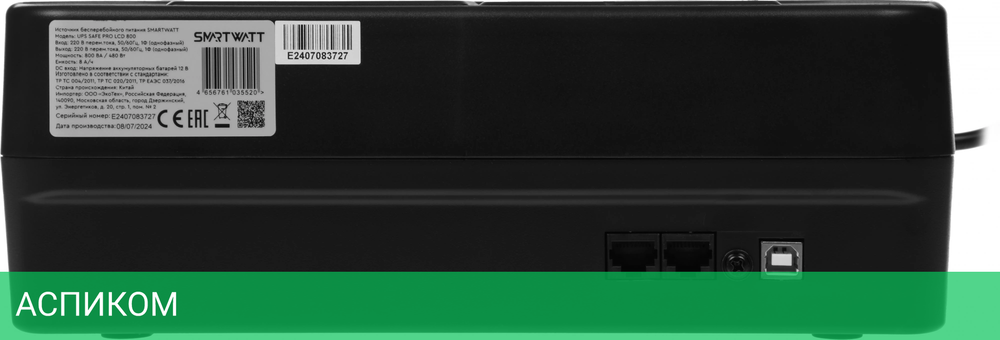 Источник бесперебойного питания Smartwatt SAFE PRO LCD 800 черный (3703020280002)