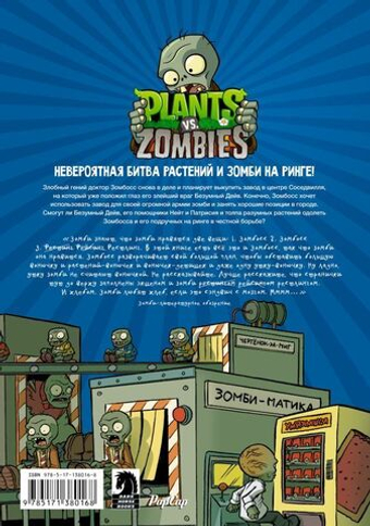 Plants vs. Zombies. Растения против зомби. Зомбическая битва
