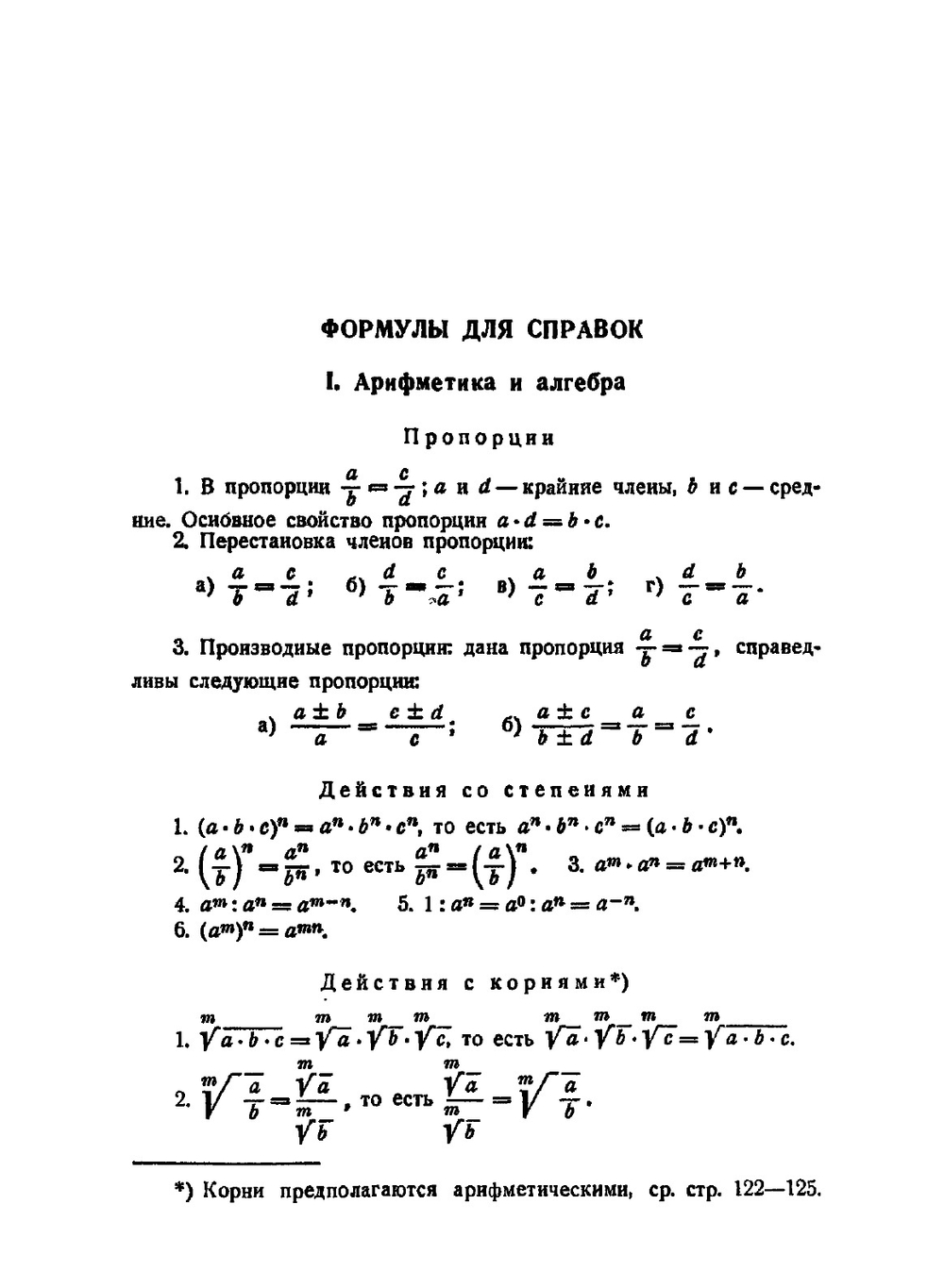 Сборник задач по элементарной математике. Пособие для самообразования | Н.П. Антонов