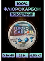 Флюрокарбоновая леска для поводков 0.16 мм