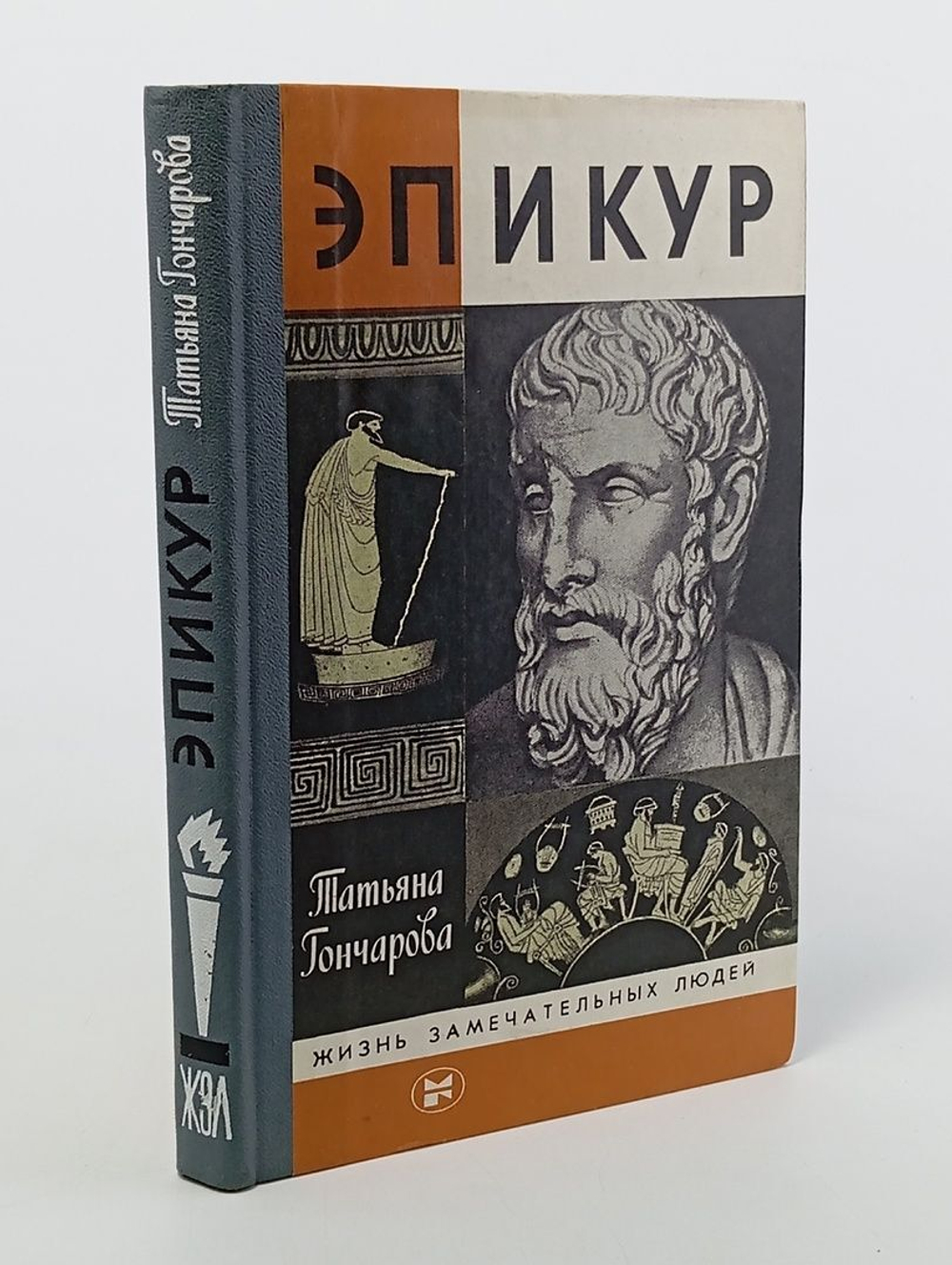 Эпикур