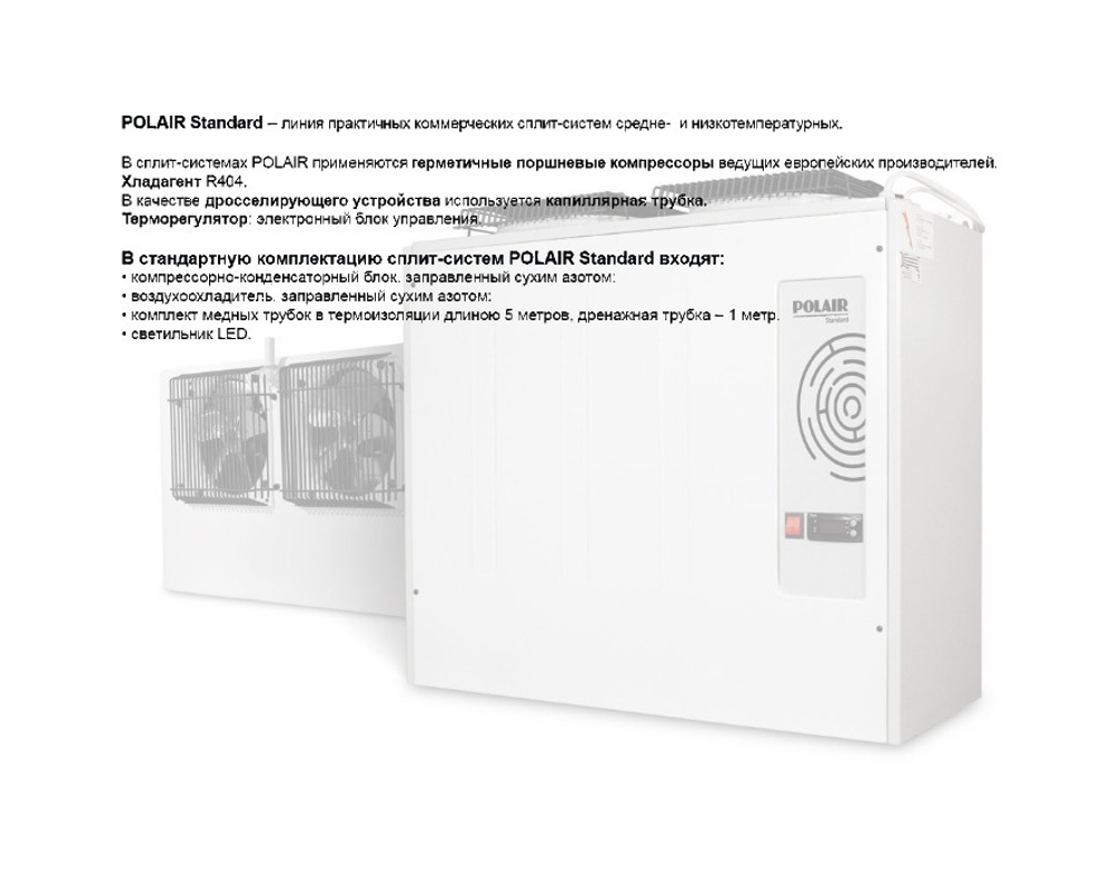 Низкотемпературная сплит-система Polair SB211S