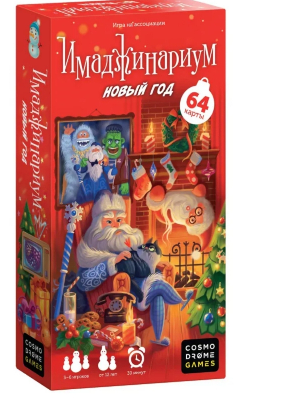 Имаджинариум Новый год