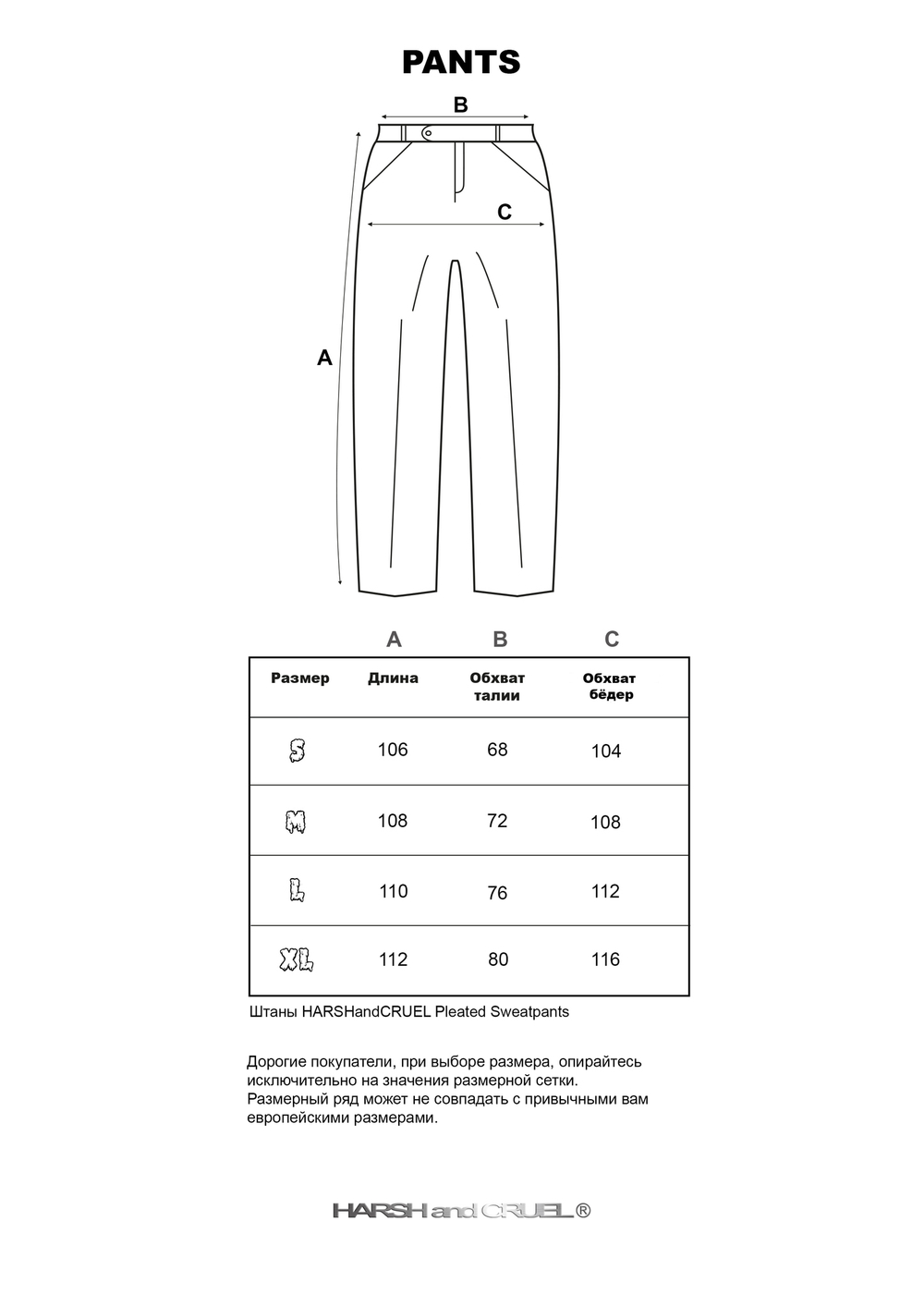 Штаны HARSHandCRUEL Pleated Sweatpants