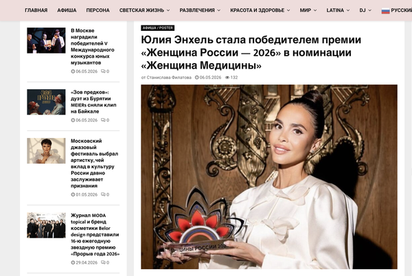 Юлия Энхель стала победителем премии «Женщина России»