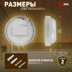 Светильник ЖКХ светодиодный ЭРА SPB-201-0-40K-012 IP65 12Вт 4000К D155 круг | Светильники для ЖКХ IP65