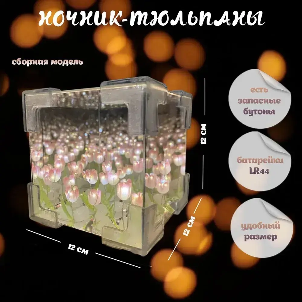 Ночник с тюльпанами