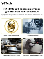 Многофункциональный высокоточный токарный станок MX210V600 1100 Вт с набором аксессуаров из 16 предметов /Улучшенная модель нового поколения