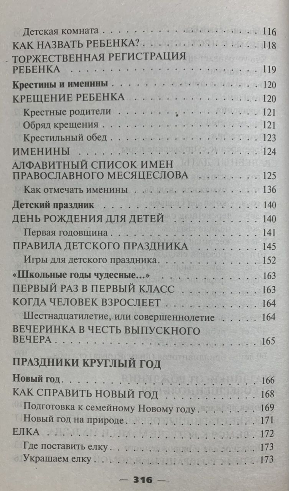Праздник в доме