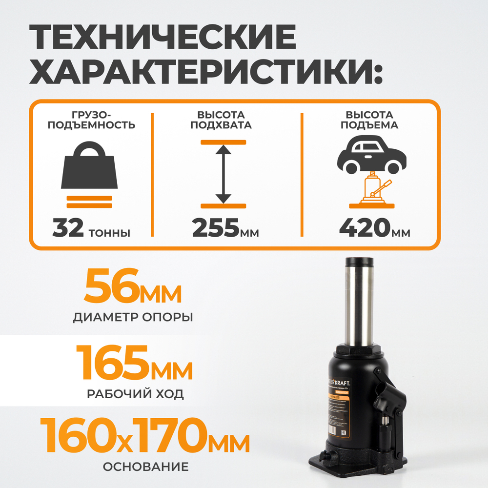 WDK-81320 Домкрат бутылочный, г/п 32 т, 255-420 мм