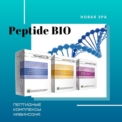 ПЕПТИДЫ PEPTIDE BIO