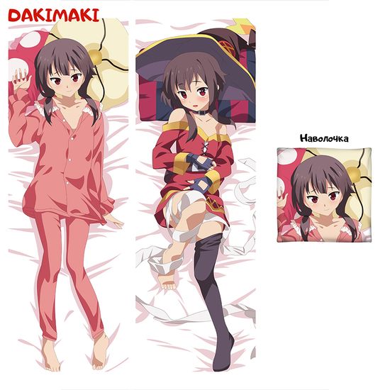 Дакимакура Мегумин арт. 0581