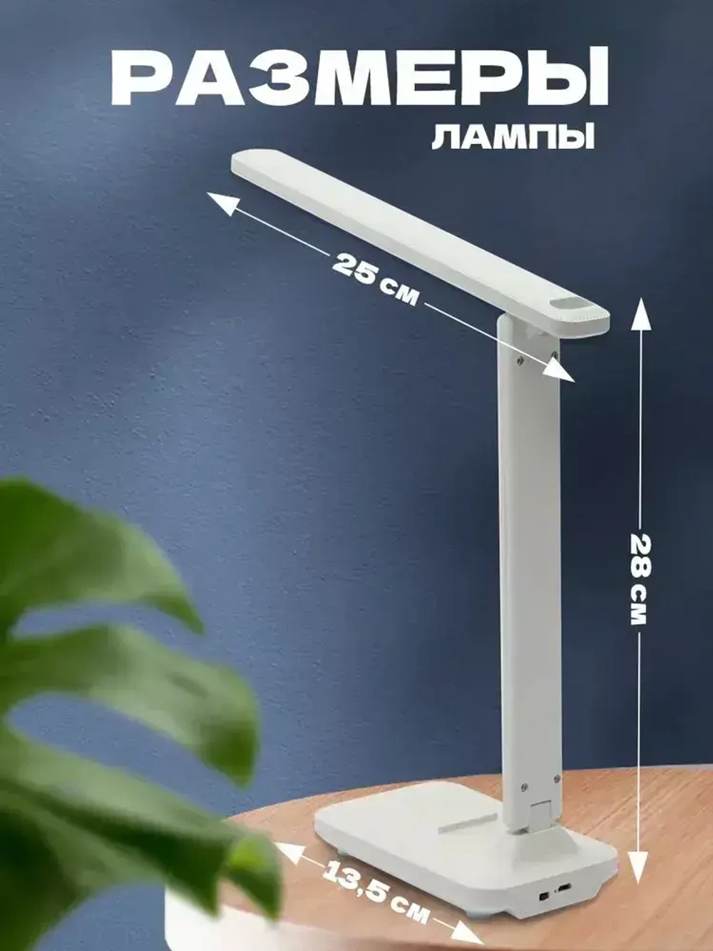 Лампа настольная Smart Street светодиодная, сенсорная, белая