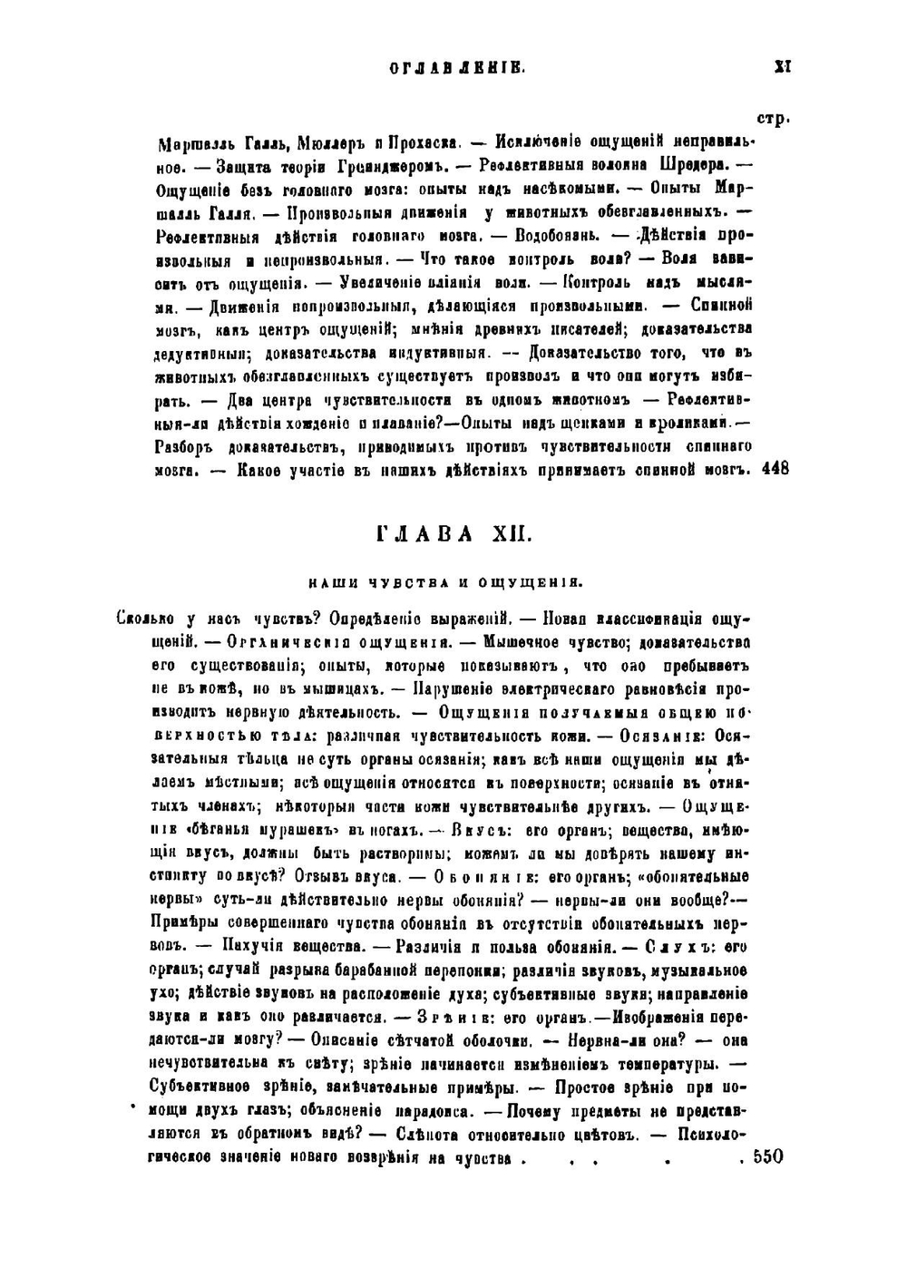 Физиология обыденной жизни | Г.Г. Льюис