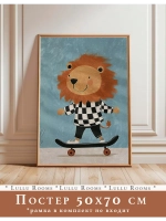 Постер 50х70 см интерьерный в детскую
