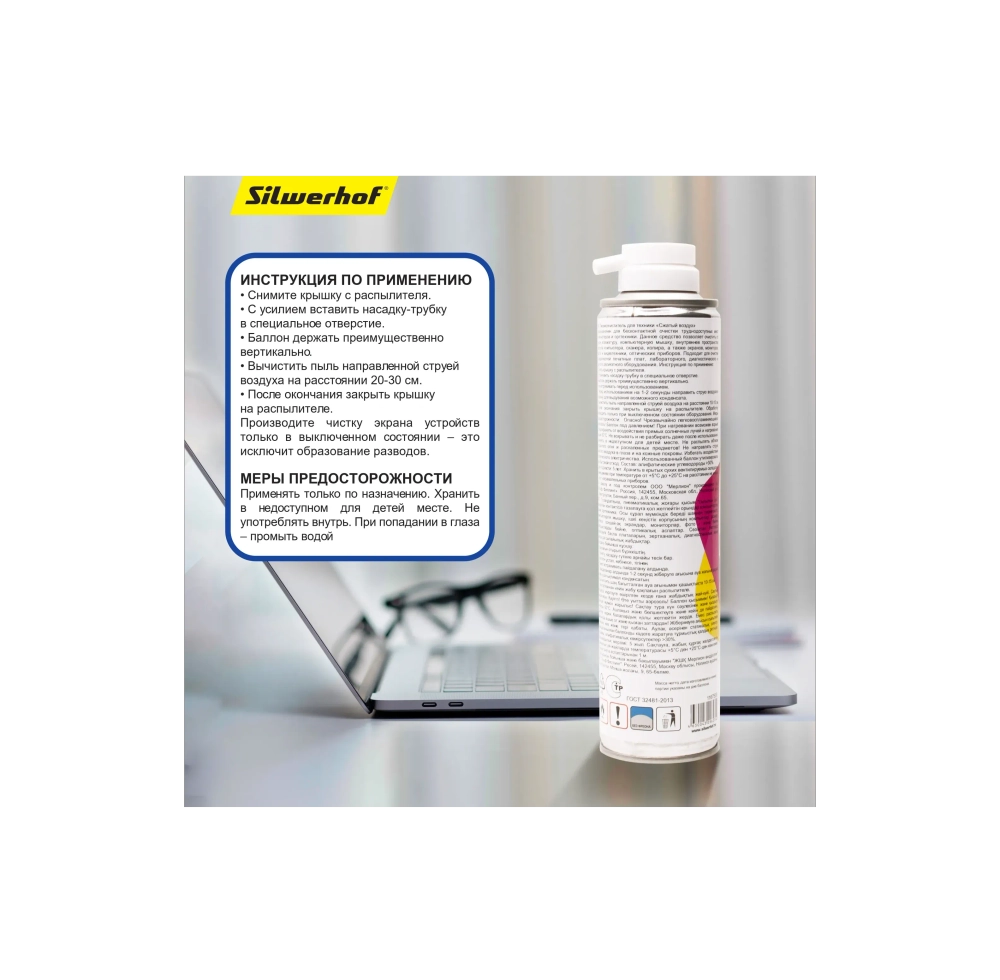 Пневматический очиститель Silwerhof для удаления пыли 400мл