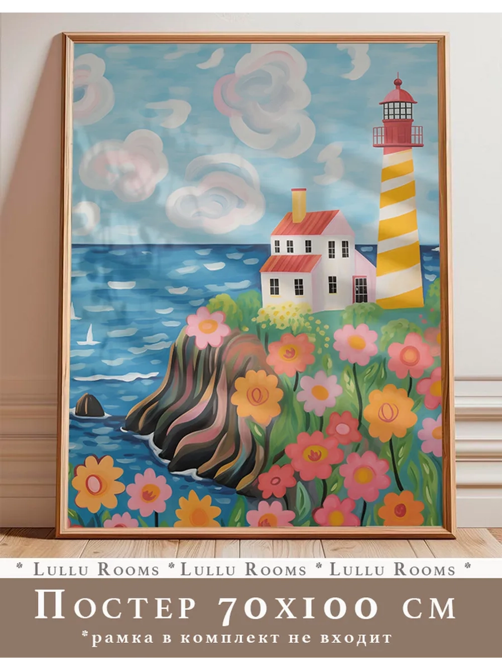 Постер 70х100 см в детскую акварельный декор