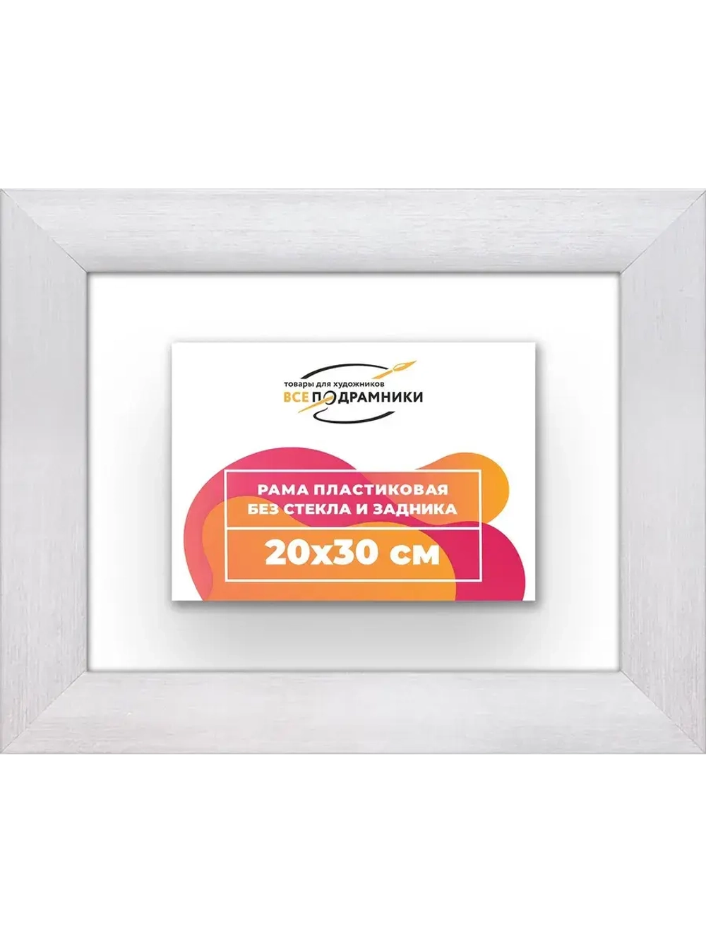 Рама багетная 20x30 для картин на холсте