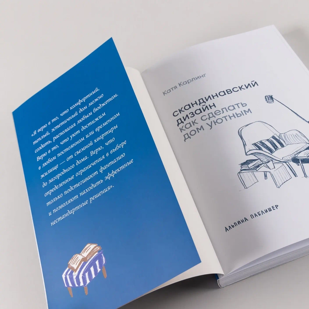 Скандинавский дизайн: Как сделать дом уютным