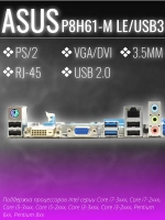 Материнская плата Asus P8H61-M LE/USB3 LGA1155 2XDDR3
