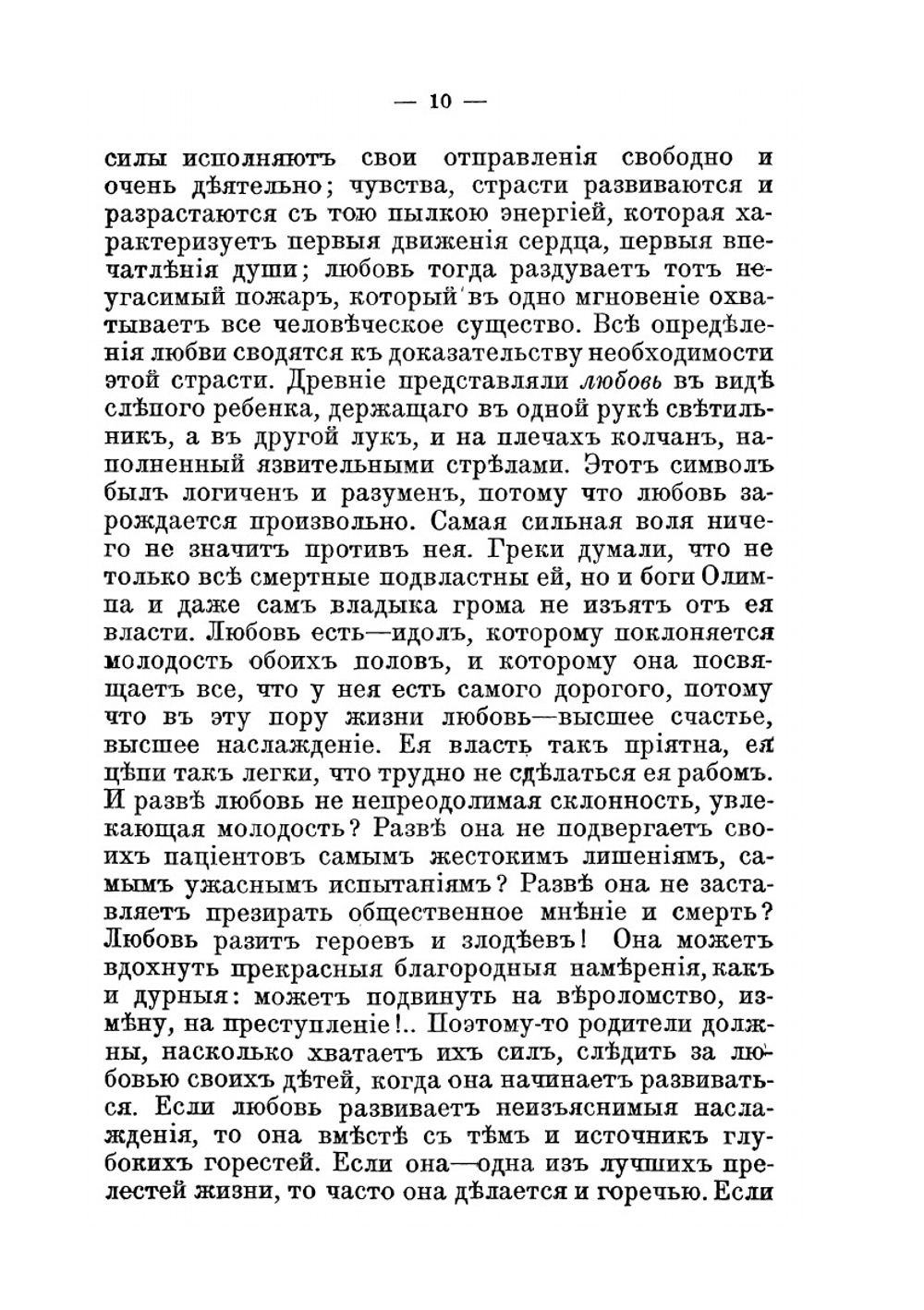 Грехи молодых людей | А.А. Левенсон