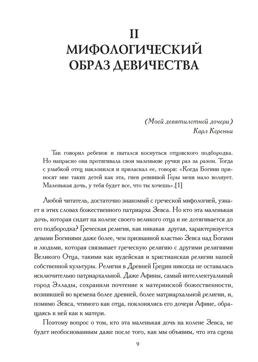 Встреча с богами. Сборник статей