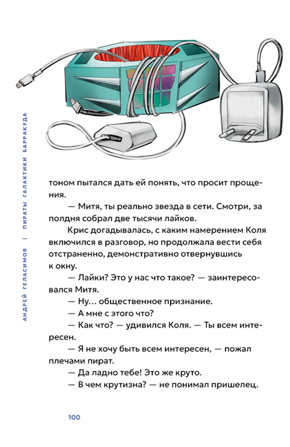 Пираты галактики Барракуда (электронная книга)