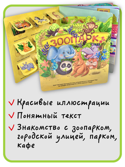 Книжка с отворотом и окошками Я ИДУ НА ПРОГУЛКУ